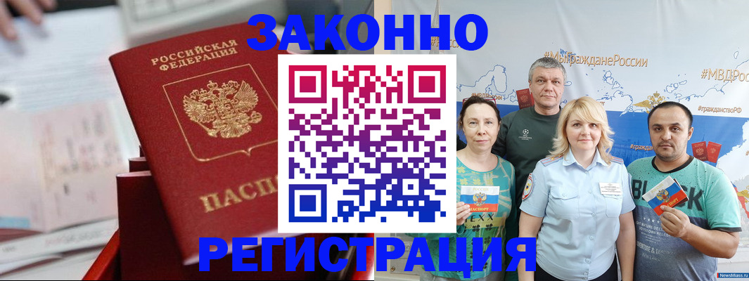прописка в Копейске
