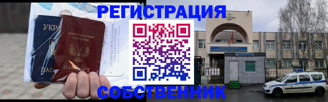 временная прописка в Копейске